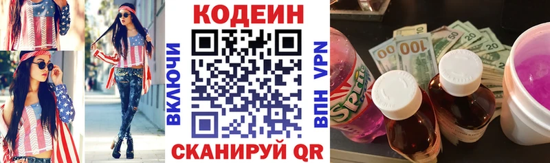 Кодеин напиток Lean (лин)  Великие Луки 